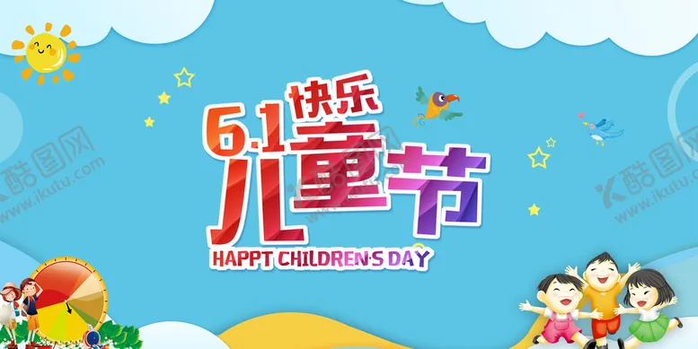 编号：54837209151415179301【酷图网】源文件下载-儿童节