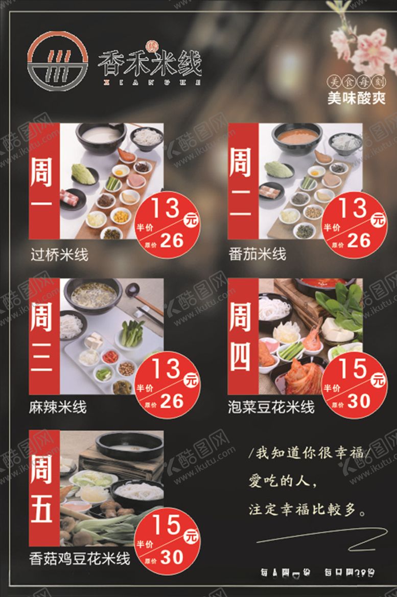 编号：54323110020947164760【酷图网】源文件下载-香禾米线写真