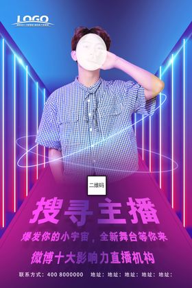 炫彩渐变风招聘主播海报