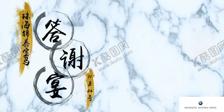 编号：74680910050551587554【酷图网】源文件下载-答谢宴主背景