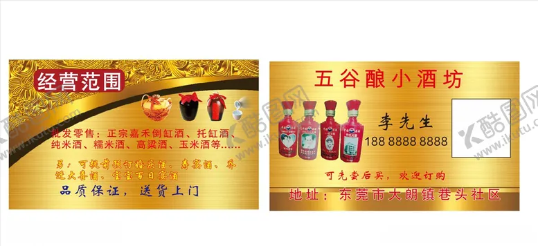 编号：86508704220651429764【酷图网】源文件下载-金色名片