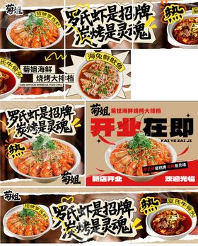 海鲜烧烤五连图