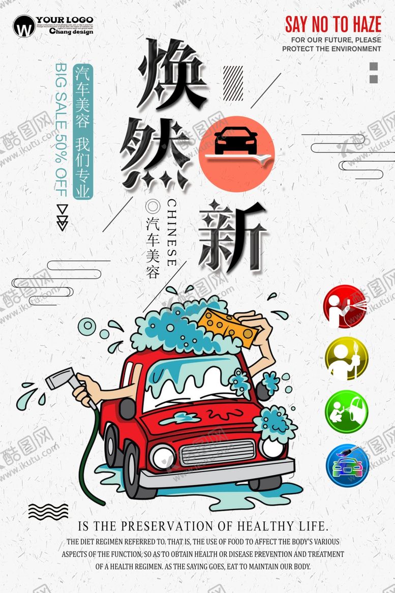 编号：86934506160052562936【酷图网】源文件下载-洗车海报