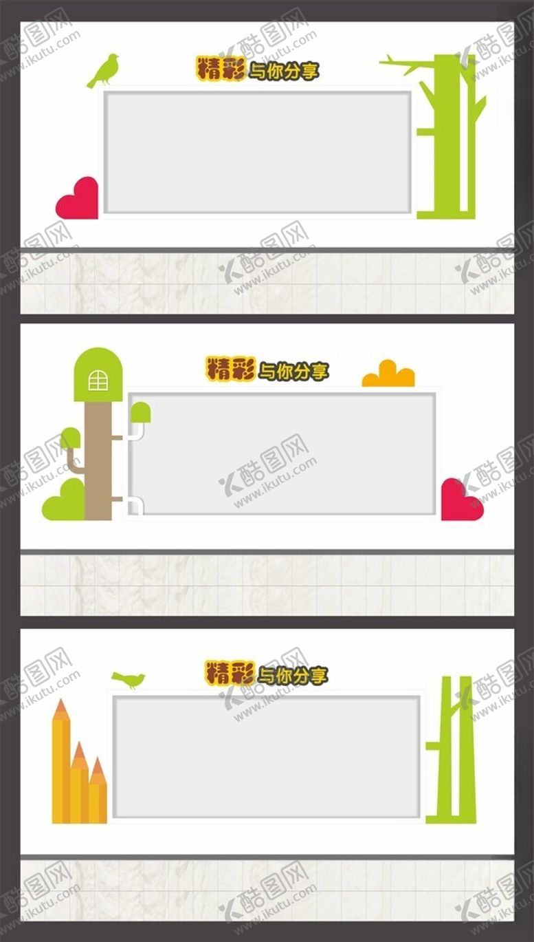 编号：72847602160442387891【酷图网】源文件下载-作品展示栏