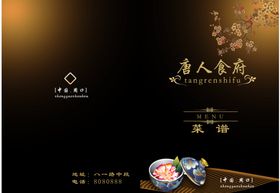 餐厅菜单封面
