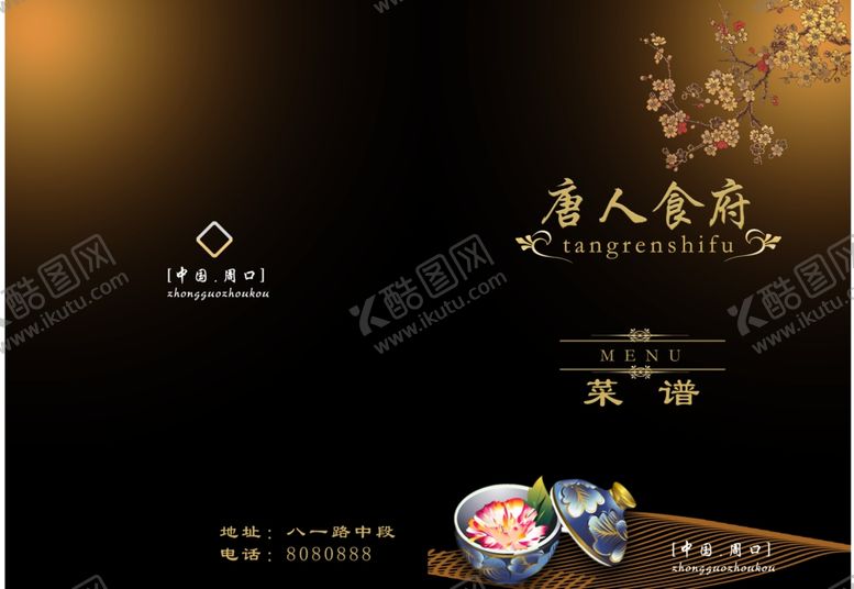 编号：42339305101947286621【酷图网】源文件下载-餐厅菜单封面