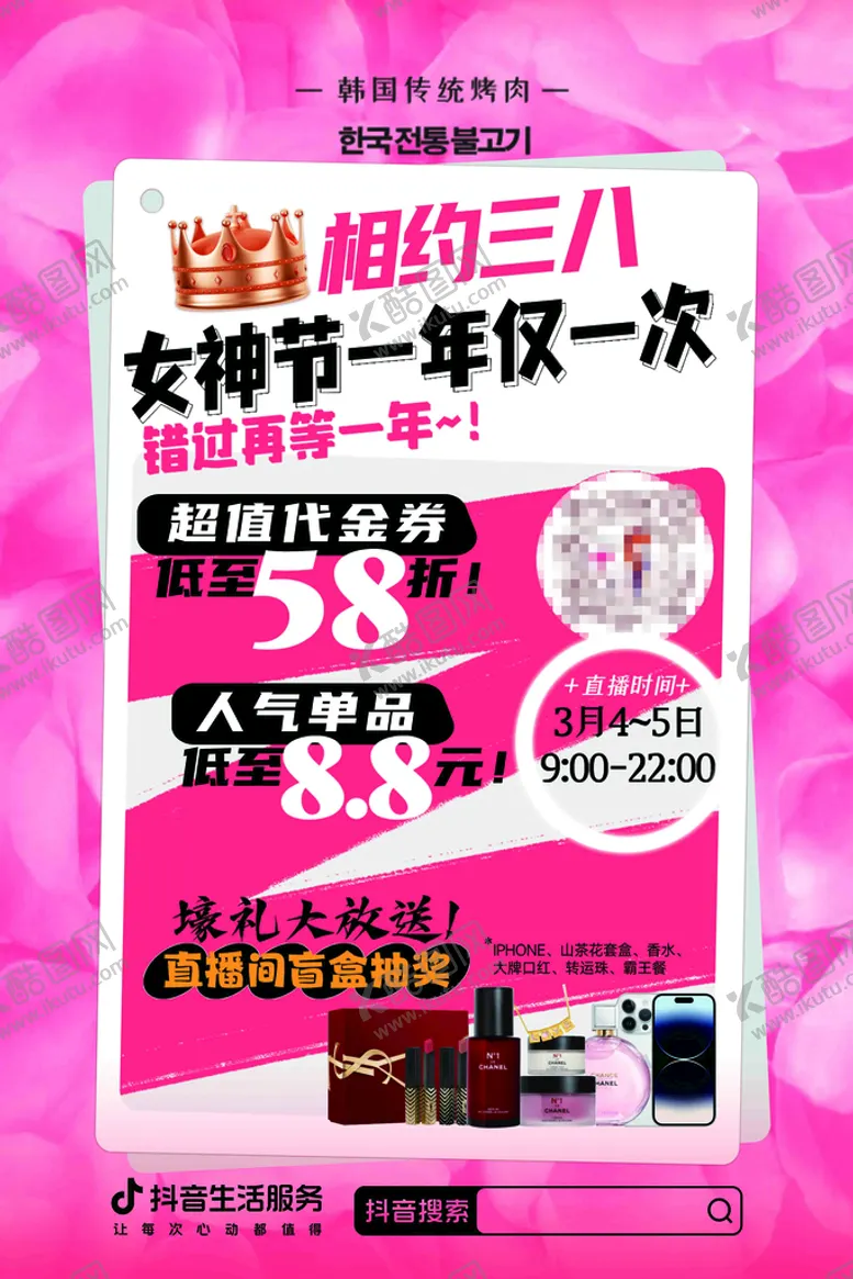 编号：64395209231329466470【酷图网】源文件下载-女神节