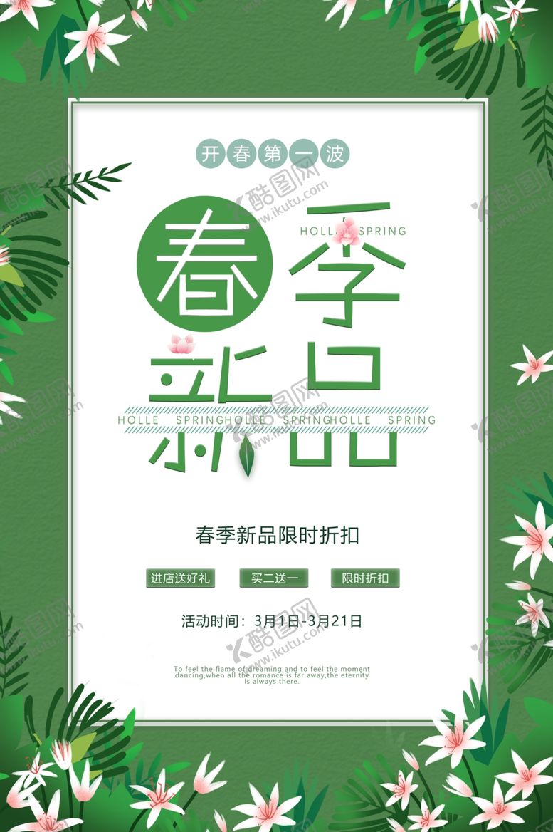 编号：78113806281825562427【酷图网】源文件下载-春季新品