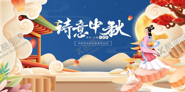 编号：35552610020321106157【酷图网】源文件下载-中秋祈愿场景
