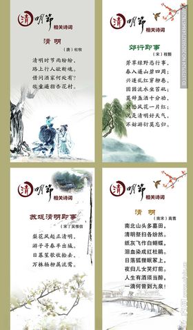 清明