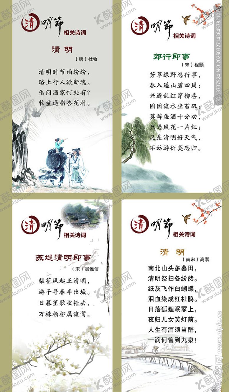 编号：69482505022332321780【酷图网】源文件下载-清明