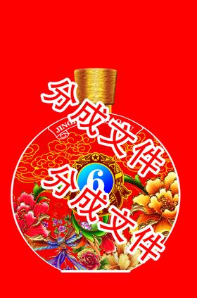 酒瓶分成