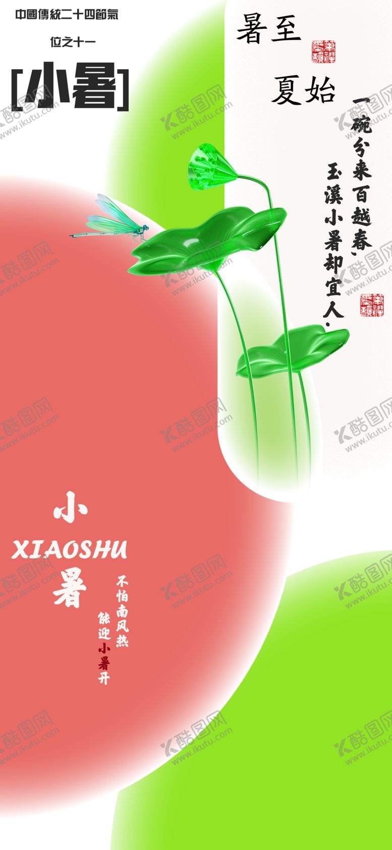 编号：62739002142052041300【酷图网】源文件下载-小暑节气制作