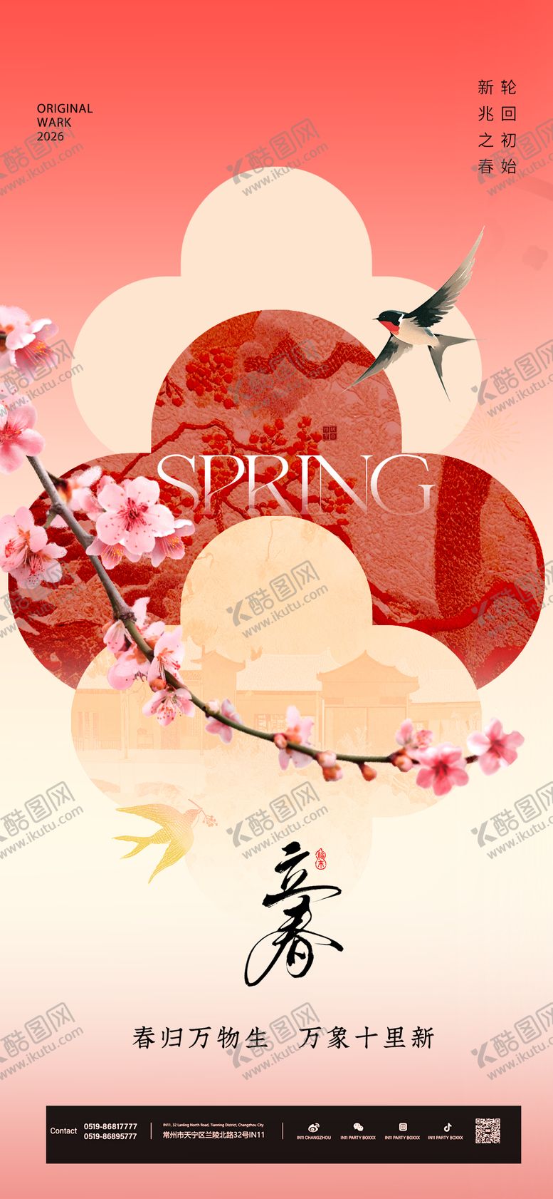 编号：40300601110216165521【酷图网】源文件下载-立春节气海报