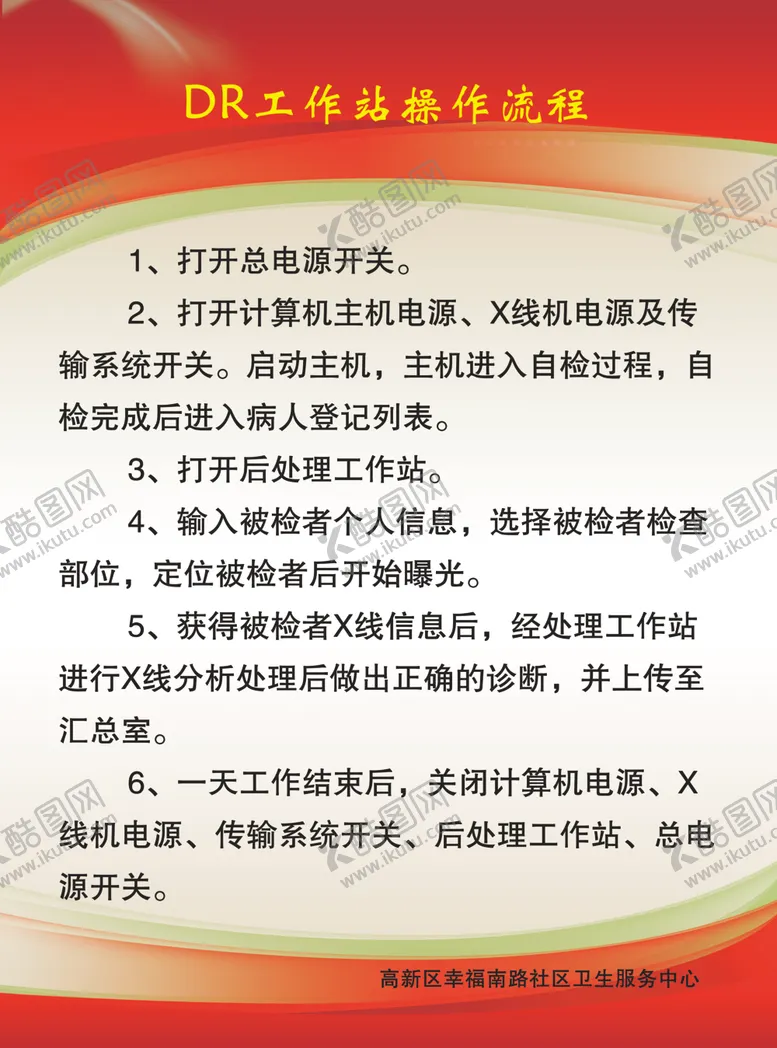 编号：64451206251815374111【酷图网】源文件下载-社区医院