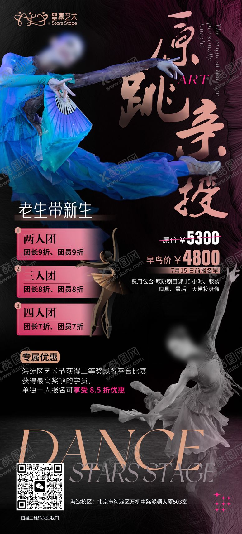 编号：69485312010306092229【酷图网】源文件下载-舞蹈海报