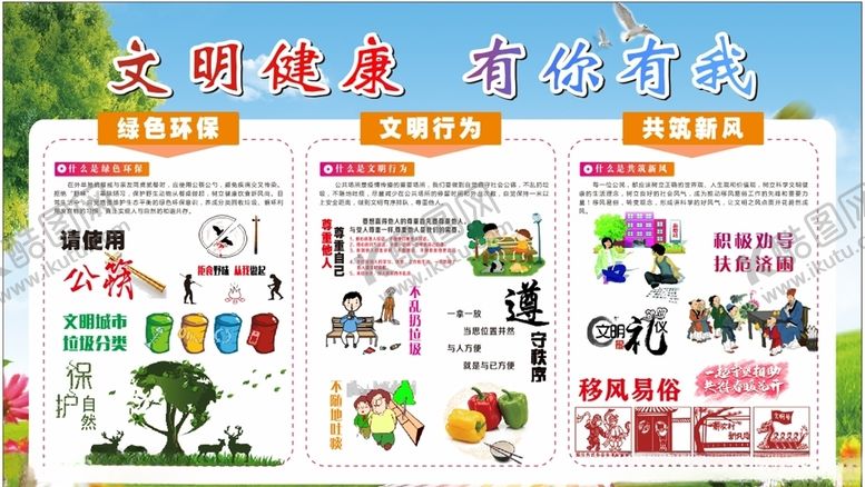 编号：46548509260511555366【酷图网】源文件下载-健康文明建设