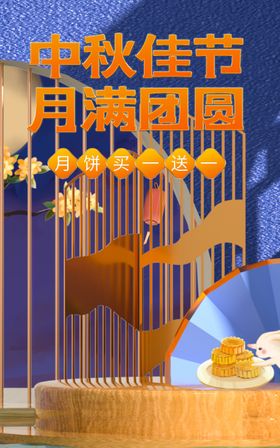 中秋佳节海报