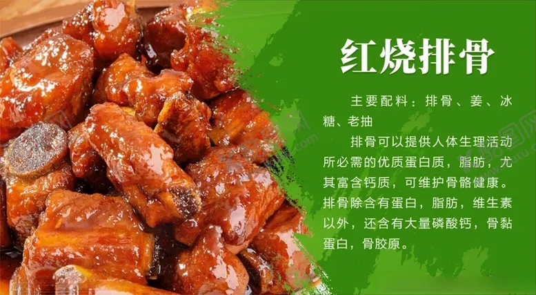 编号：27061201211452378774【酷图网】源文件下载-红烧排骨