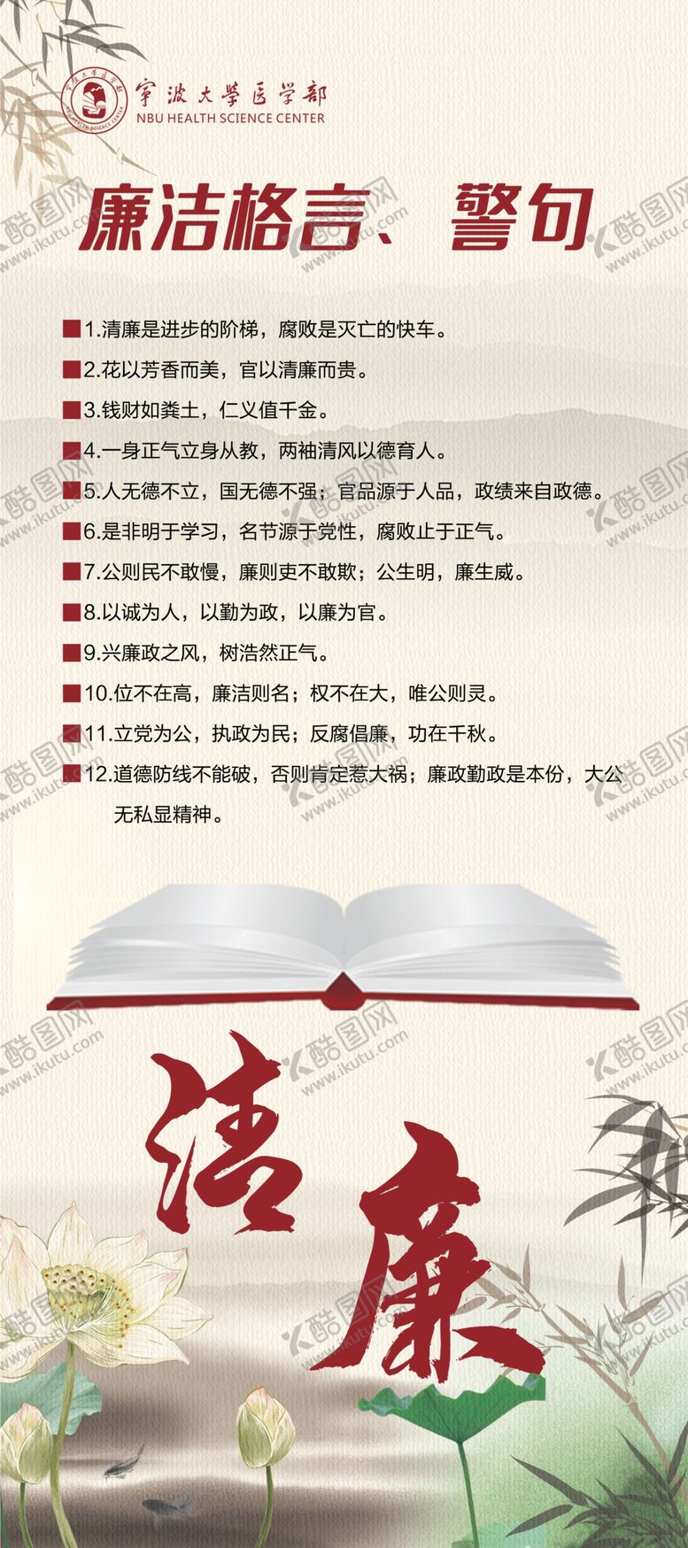 编号：48530202230614166370【酷图网】源文件下载-廉洁格言