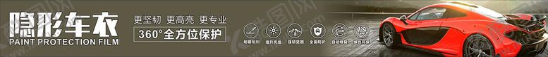 编号：17950310100417544193【酷图网】源文件下载-隐形车衣海报