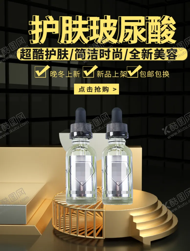 编号：31456009110437377418【酷图网】源文件下载-护肤玻尿酸