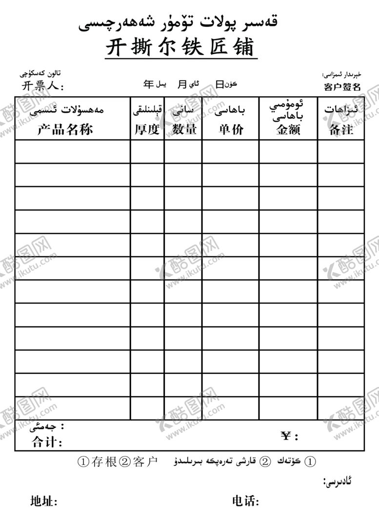 编号：71346209270713044185【酷图网】源文件下载-铁匠铺收据铁匠收据