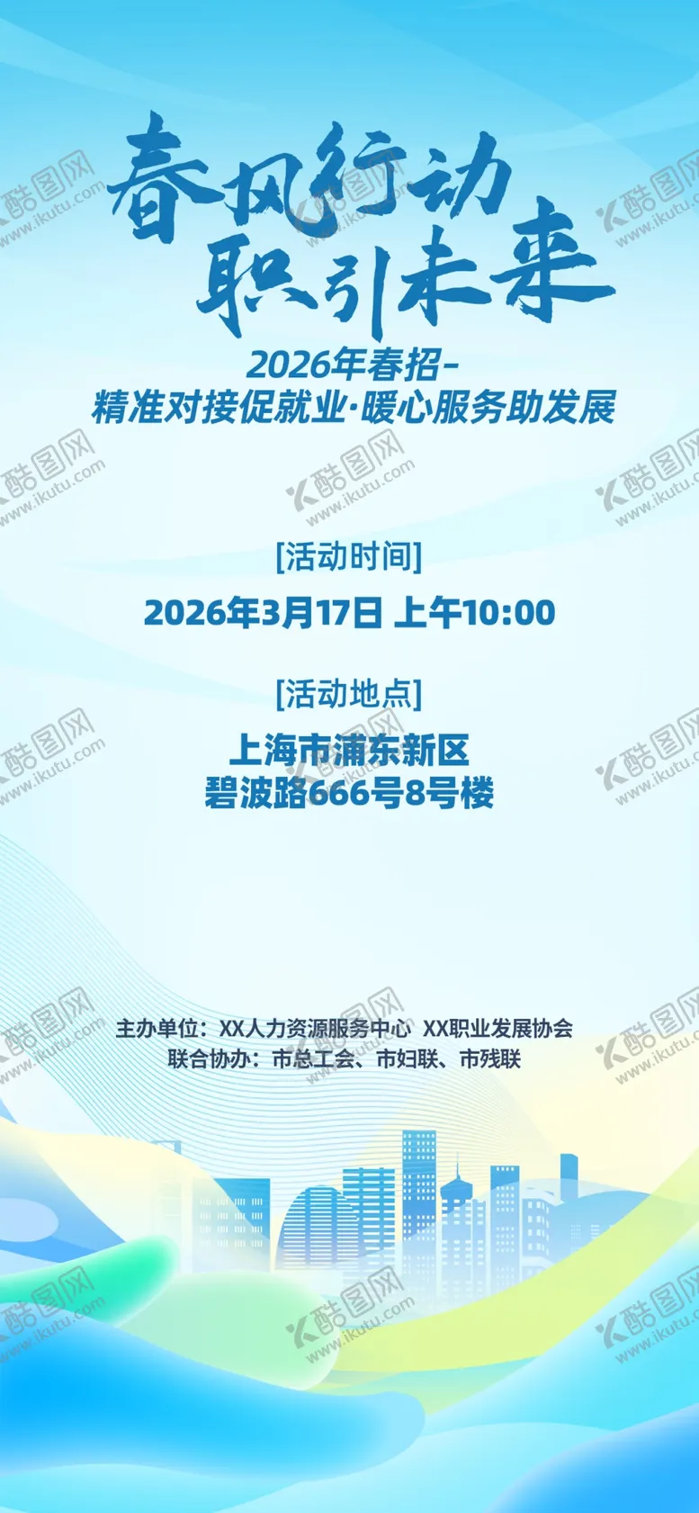 编号：17750004271923245255【酷图网】源文件下载-招聘会