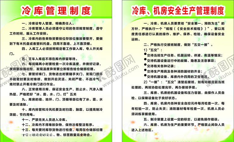 编号：87308010301403545905【酷图网】源文件下载-制度牌