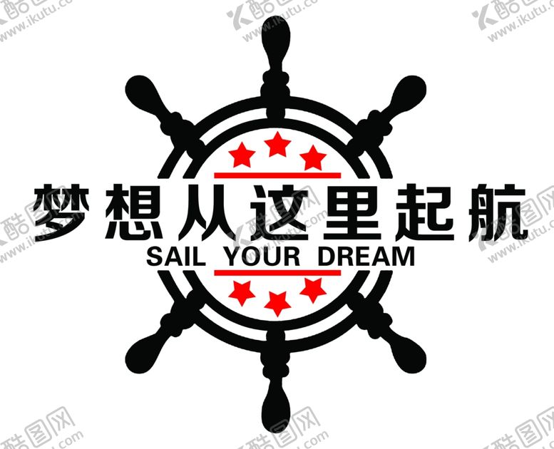 编号：51430906190904515844【酷图网】源文件下载-梦想从这里起航