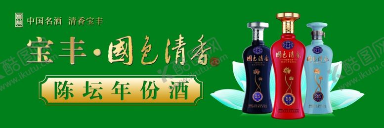 编号：22278709272217085363【酷图网】源文件下载-宝丰酒国色清香陈坛年份酒