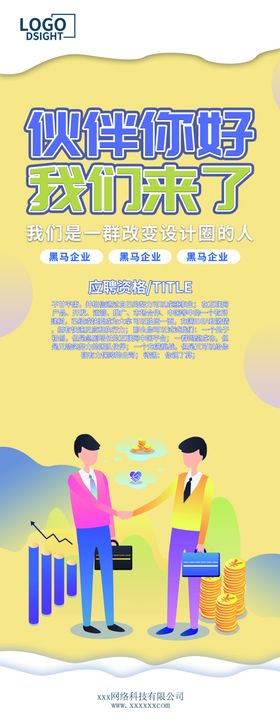 招聘展架校园启示夜场