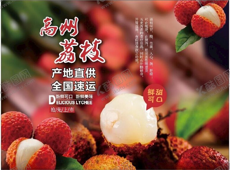 编号：97680001290902542908【酷图网】源文件下载-荔枝