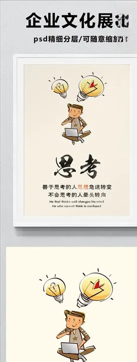 创意手绘企业文化展板思考能力