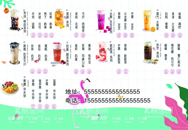 编号：94843312200030343844【酷图网】源文件下载-饮品奶茶