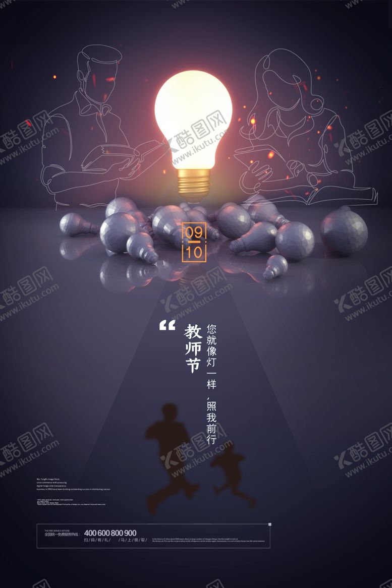 编号：85719906240011351168【酷图网】源文件下载-教师节