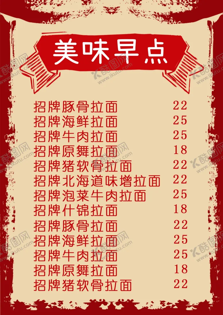编号：14545402200751247064【酷图网】源文件下载-早餐早点