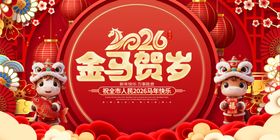 金马迎春贺岁喜庆画面