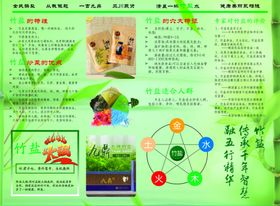 中华国粹健康竹盐