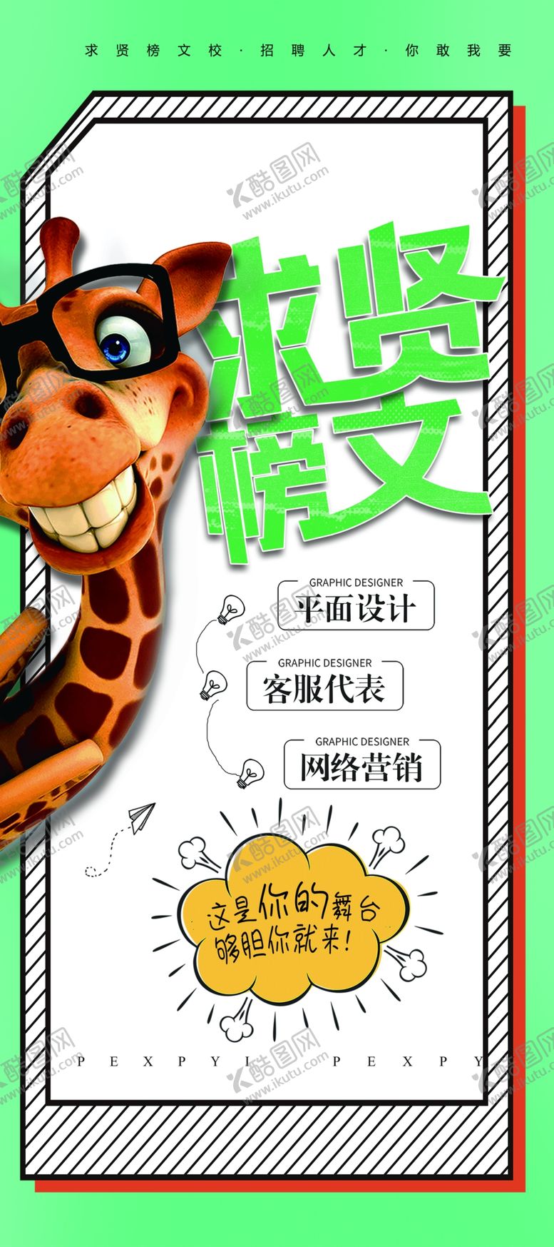 编号：96824705061909187706【酷图网】源文件下载-招聘