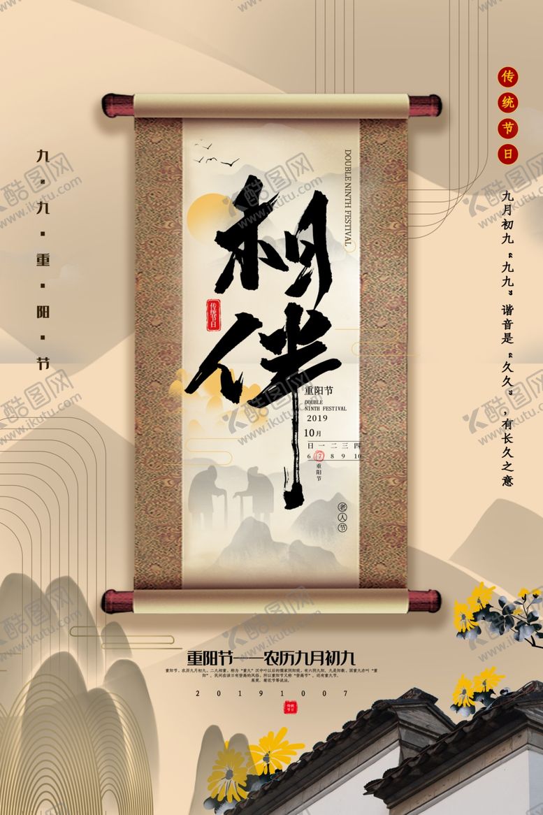 编号：20014110220607277627【酷图网】源文件下载-重阳