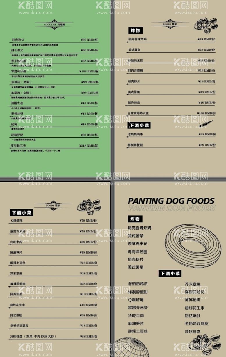 编号：28371409291758511423【酷图网】源文件下载-酒吧菜单