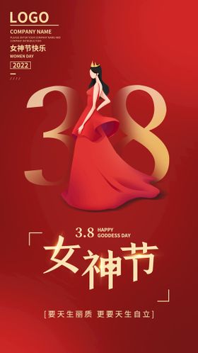 38妇女节海报 地产