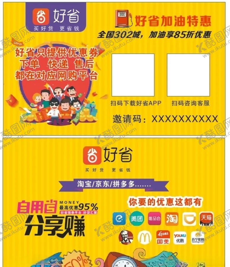 编号：99844506231720454495【酷图网】源文件下载-好省名片