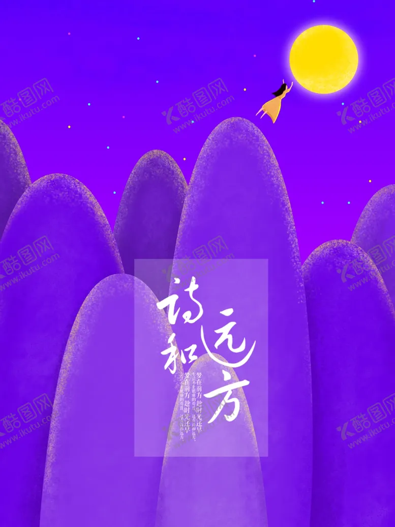 编号：69893803160159326685【酷图网】源文件下载-插画海报