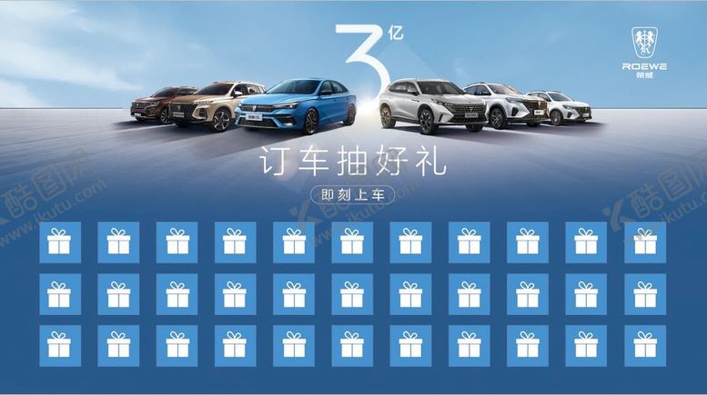 编号：60251809151820448795【酷图网】源文件下载-荣威3亿礼品墙礼物盒红包墙