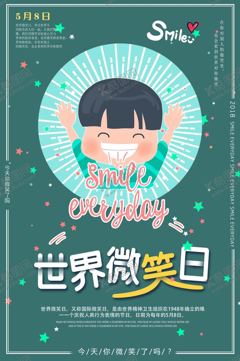 编号：14648410161934322699【酷图网】源文件下载-世界微笑日