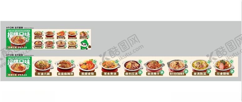 编号：98047401260849234400【酷图网】源文件下载-芙蓉树下冒菜菜牌