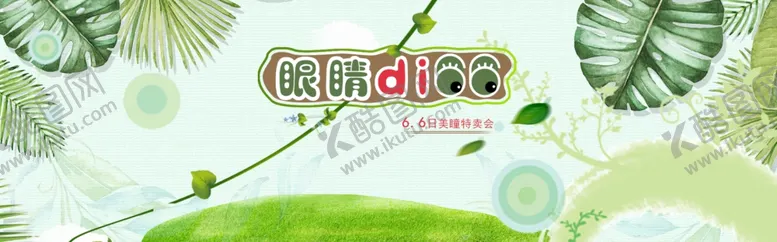 编号：87320306301121165505【酷图网】源文件下载-眼睛美瞳