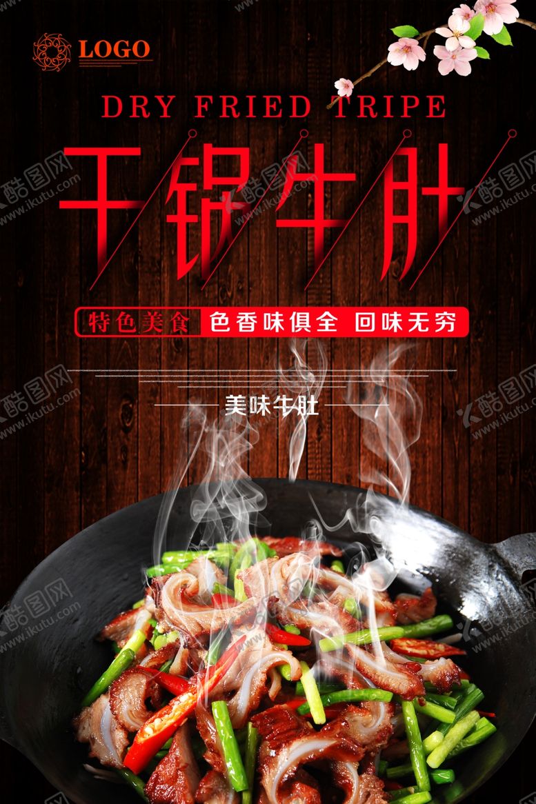 编号：50678010251717211565【酷图网】源文件下载-麻辣香锅